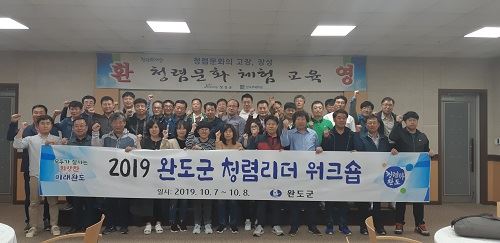 완도군 청렴리더 37명 선정, 청렴문화 확산한다