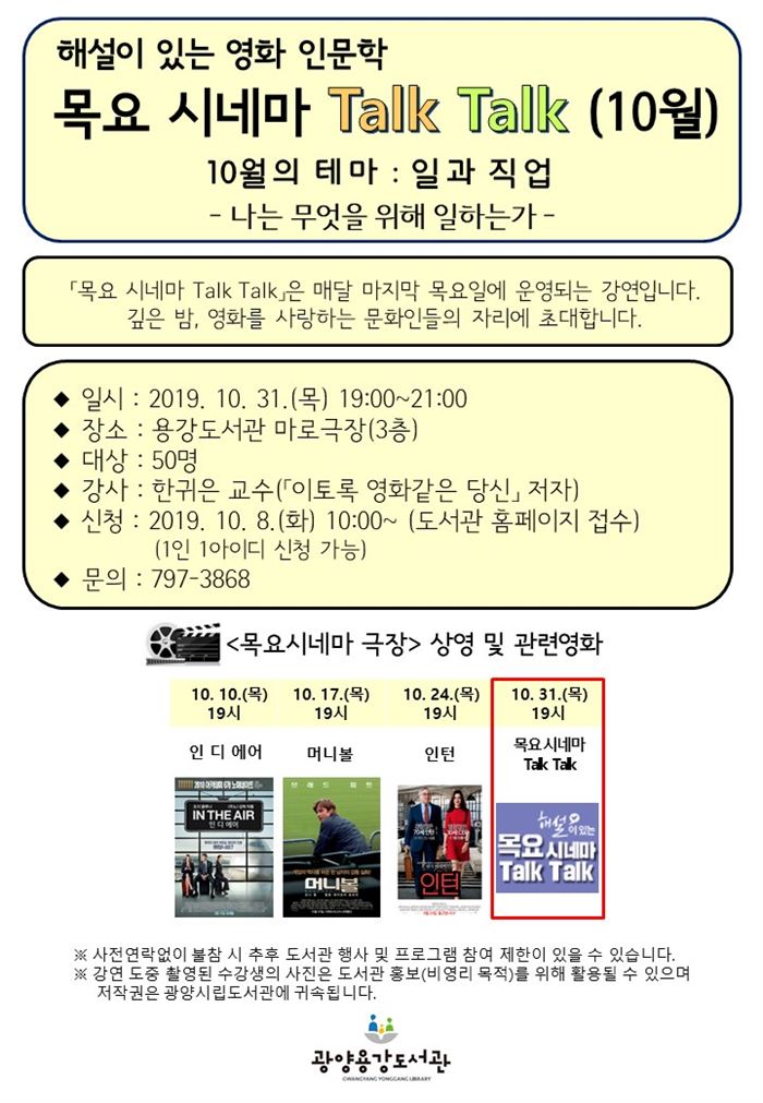 광양용강도서관, ‘일과 직업’을 테마로 한 영화 인문학 운영