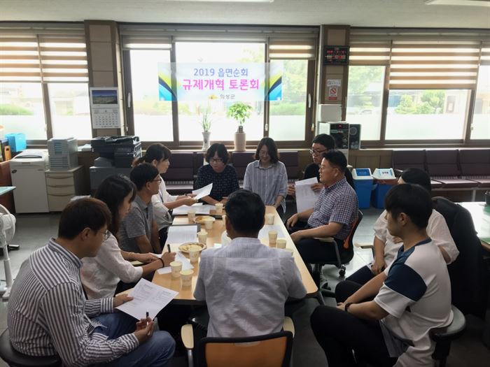 읍면순회 규제개혁 토론회 개최
