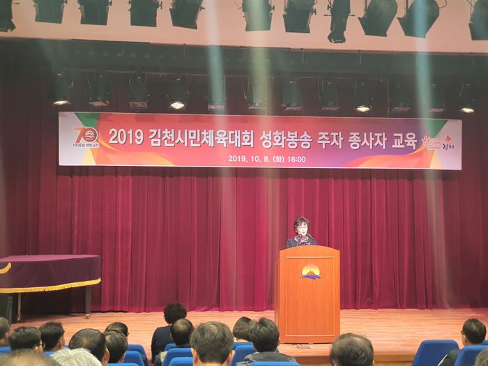 2019 김천시민체육대회 성화봉송주자·종사자 교육 실시