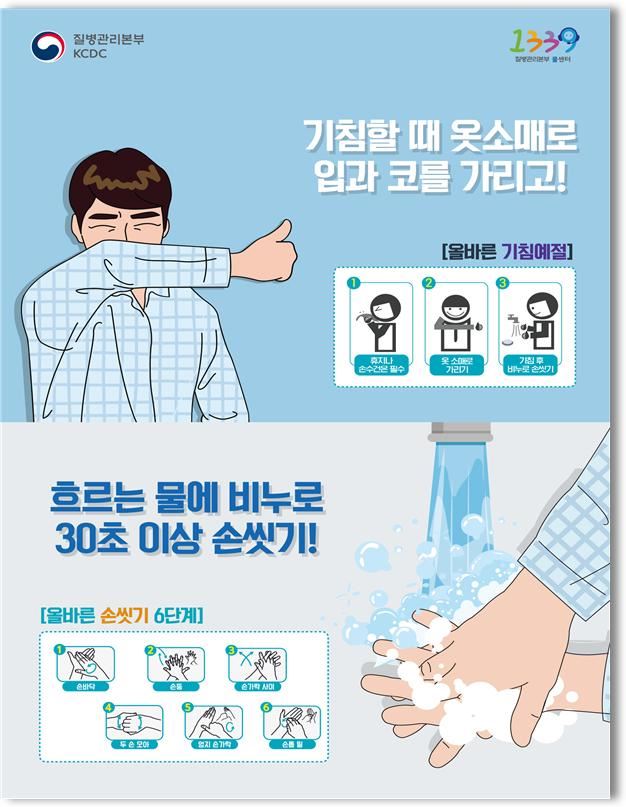 기침예절 지키기 및 올바른 손씻기