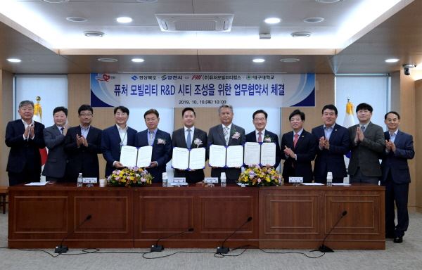 영천시, 퓨처 모빌리티 R＆D 시티 조성에 1,000억 투자 MOU 체결