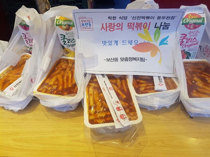 “찾아가는 분식점” 신전떡볶이 동두천점, 보산동 관내 저소득층 떡볶이 후원