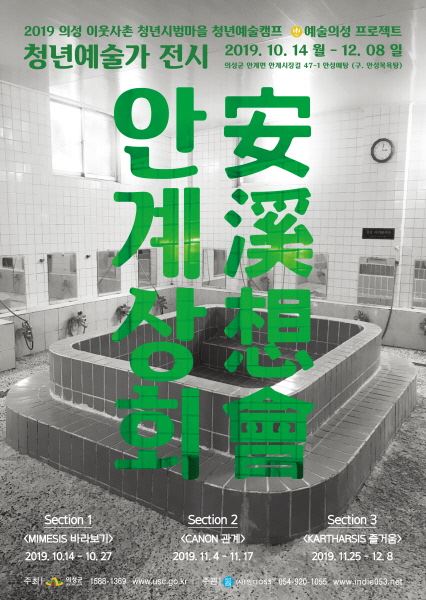 안계상회 포스터