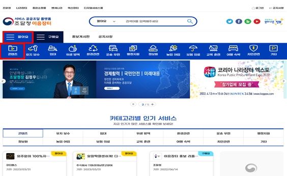 서비스 이음장터 메인화면